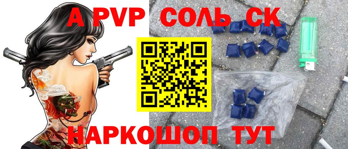 APVP  Alpha-PVP СК  Ишим  Alpha PVP СК  Вход с VPN  Alpha PVP СК 