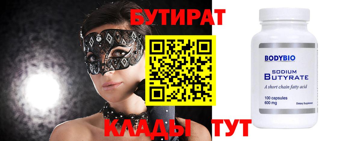 БУТИРАТ BDO Ишим
