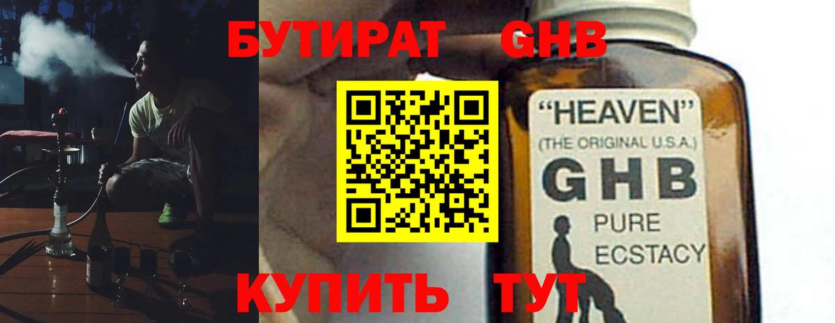 Бутират GHB  Бутират  Ишим  Вход с VPN 
