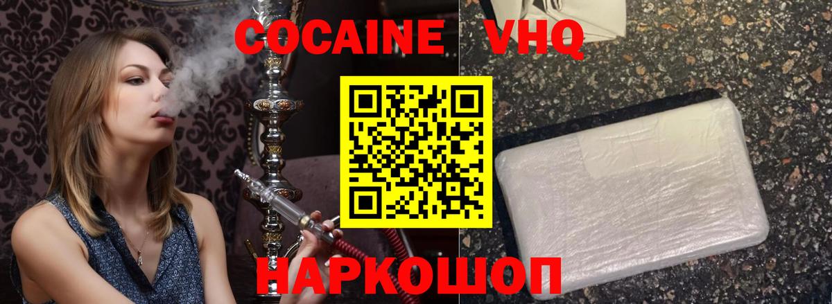 Cocaine FishScale  Вход с VPN  Ишим  КОКАИН  КОКАИН 97% 