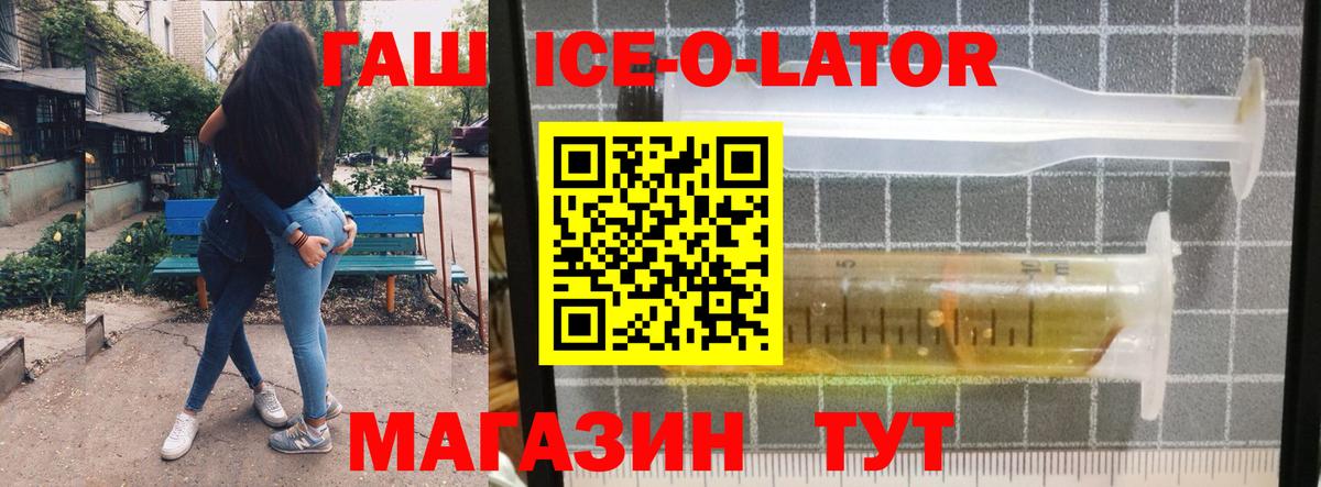 ГАШ Изолятор  ГАШ Ice-O-Lator  Ишим  Вход с VPN 
