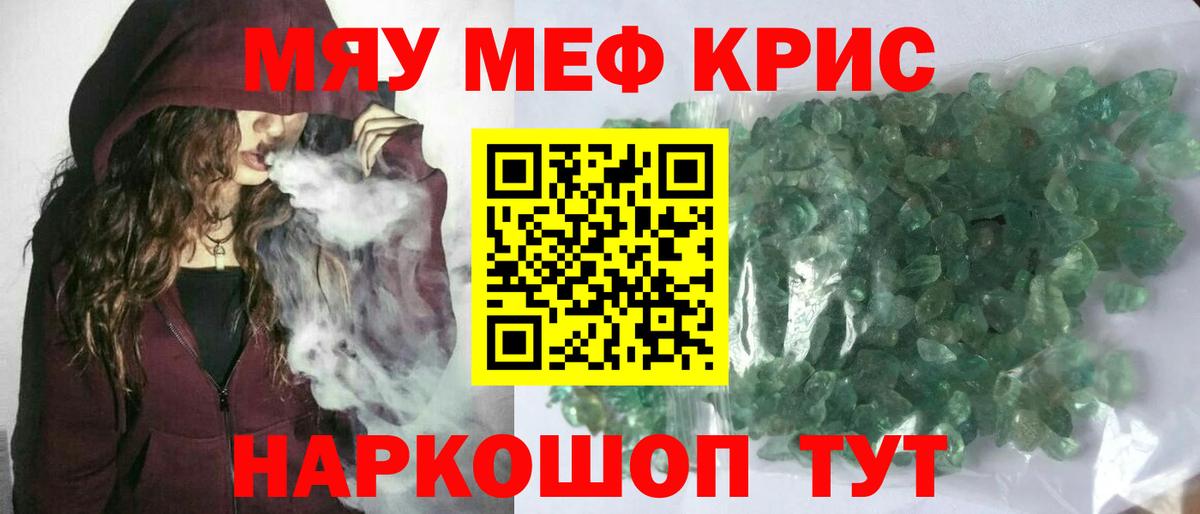 МЯУ-МЯУ кристаллы  МЯУ-МЯУ кристаллы  Мефедрон  Ишим  Вход с VPN 