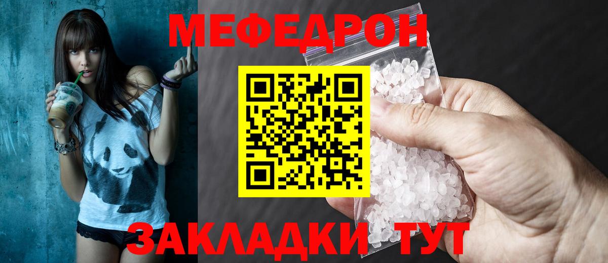 Меф мяу мяу мука Ишим