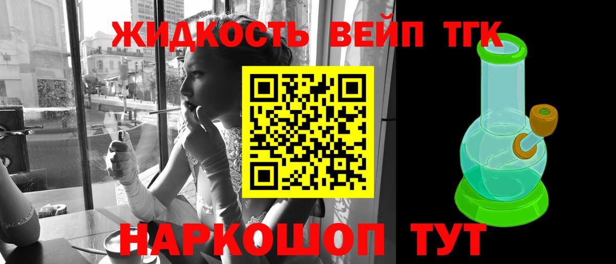 Дистиллят ТГК вейп с тгк Ишим